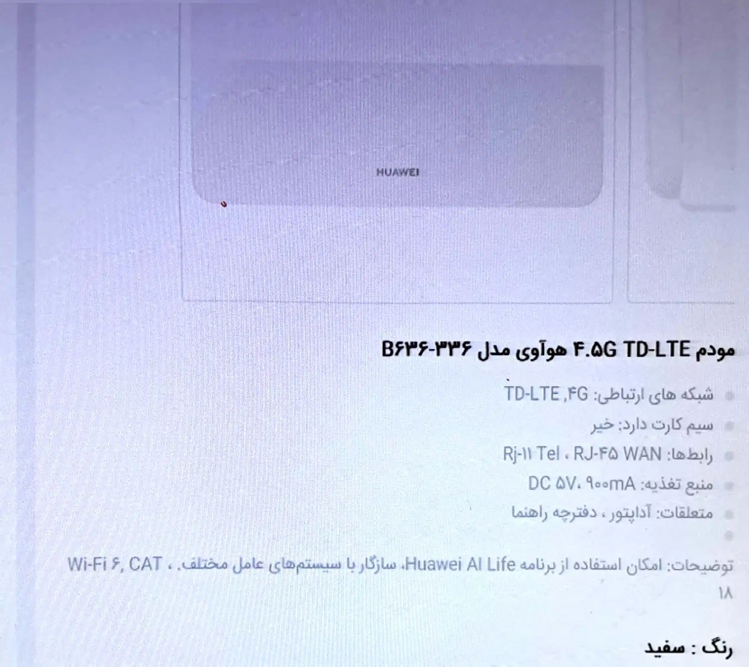مودم ۴.۵Gهوآوی TDLTE مدل B636336|مودم و تجهیزات شبکه|تهران, شوش|دیوار