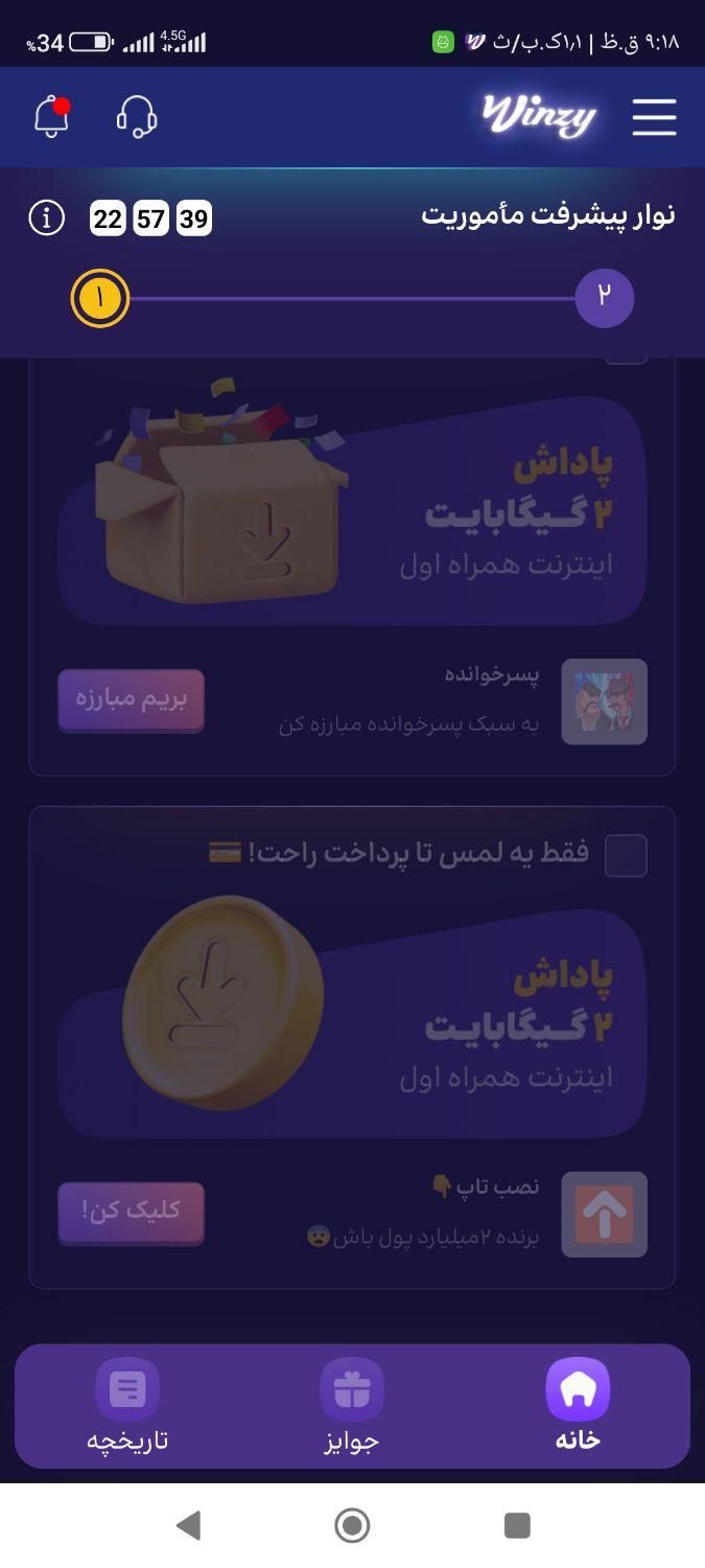 ۲۳ گیگ اینرنت رایگان میخوای این برنامه رو نصب کن|کارت هدیه و تخفیف|کرمانشاه, |دیوار