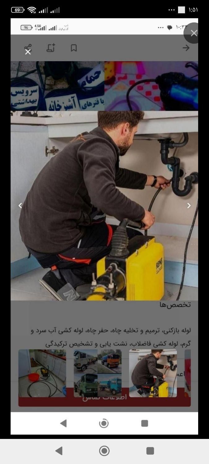 لوله بازکنی و نشت یابی ۲۴ ساعته در عرض ۲۰دقیقه|خدمات پیشه و مهارت|ارومیه, |دیوار