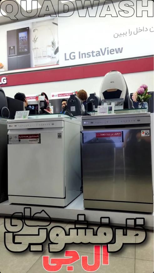 نمایندگی فروش و تعمیرات ظرفشویی الجی LG Dishwasher|ماشین ظرفشویی|شیراز, لشکری‎|دیوار