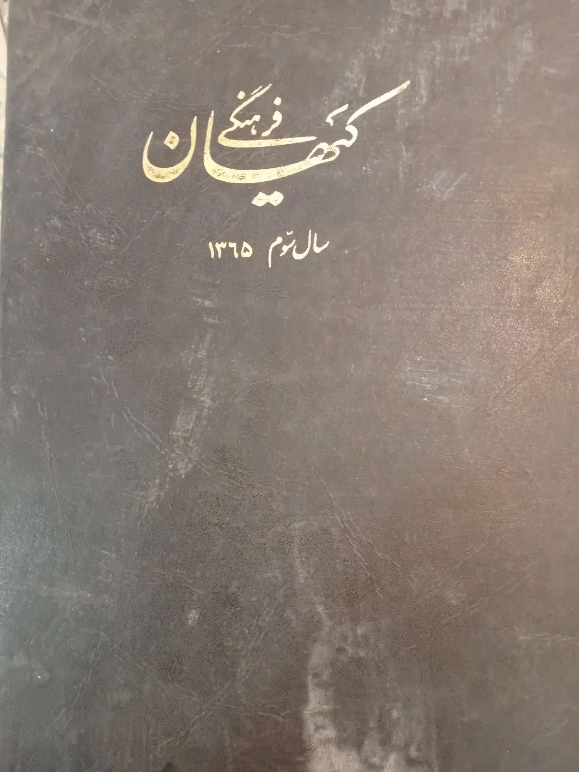 مجلات کیهان فرهنگی رایگان برای علاقه‌مندان|مجلات|تهران, سعادت‌آباد|دیوار