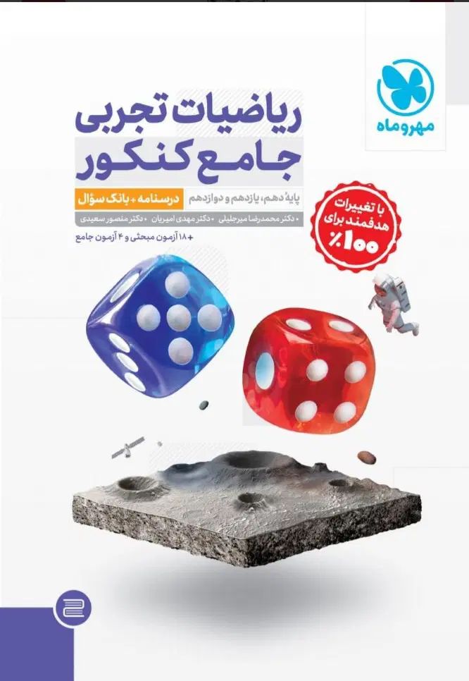 فیزیک میکروریاضی مهروماه جامع زیست خیلی سبز|کتاب و مجله آموزشی|کرج, گلشهر|دیوار