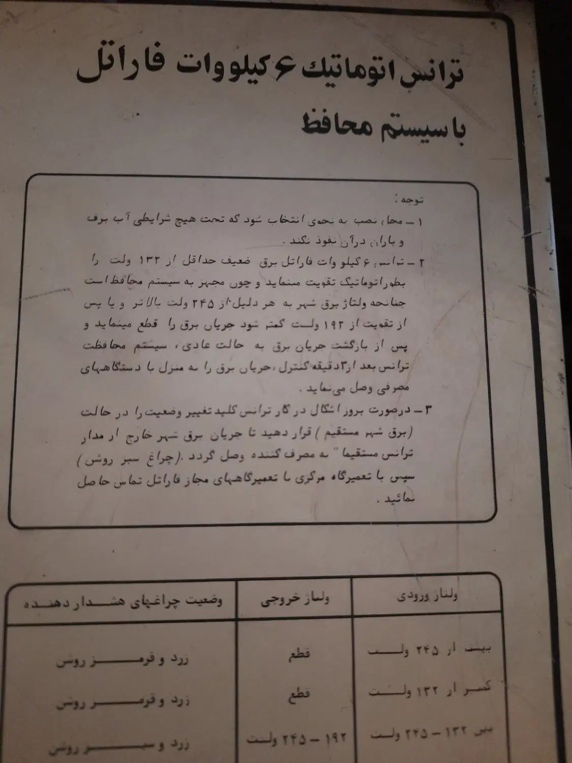 استابلایزر فاراتل ۶ کیلو وات|ماشین‌آلات صنعتی|تهران, شهرک آزمایش|دیوار