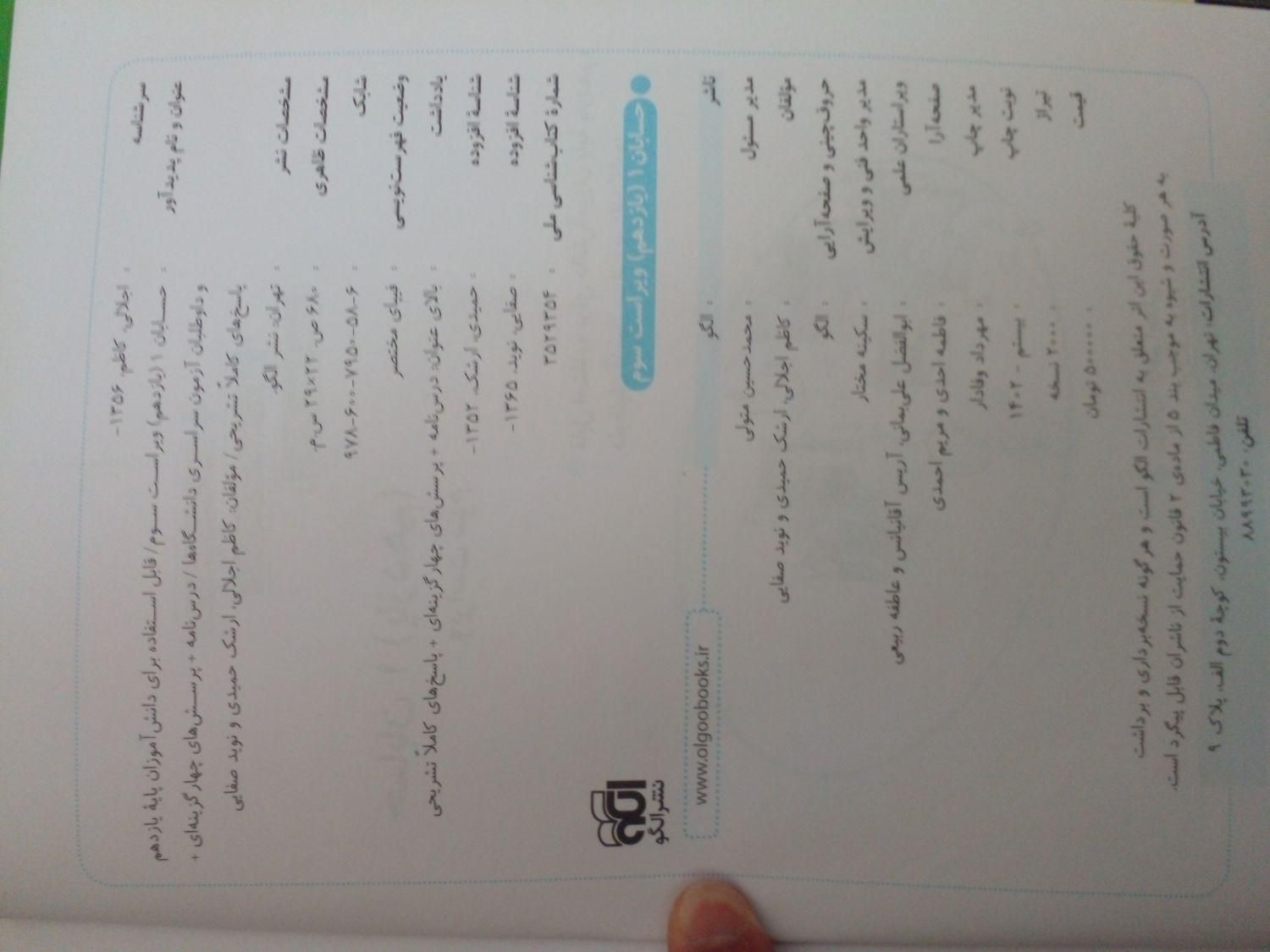 کتاب کنکور حسابان شیمی فیزیک ریاضی|کتاب و مجله آموزشی|خمینی‌شهر, |دیوار