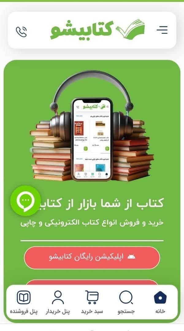 فروش سایت فروش کتاب کتابیشو|دفتر کار|تهران, فلسطین (میدان انقلاب)|دیوار