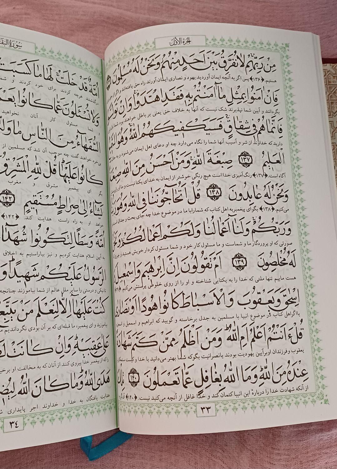 کتاب قرآن|کتاب و مجله مذهبی|فولادشهر, مسکن مهر فولادشهر|دیوار