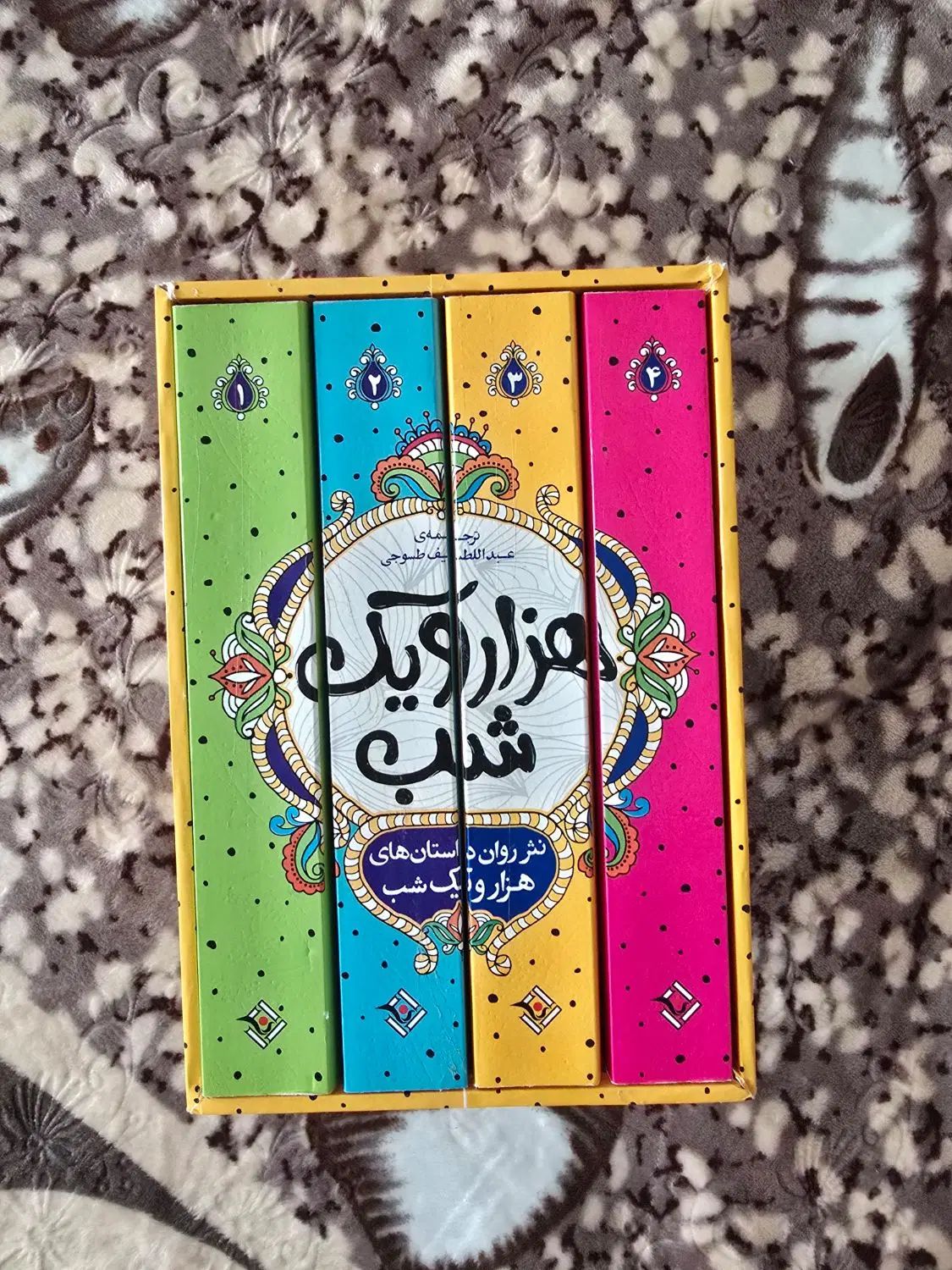 کتاب هزار و یک شب نثر روان|کتاب و مجله ادبی|تهران, پاسداران|دیوار