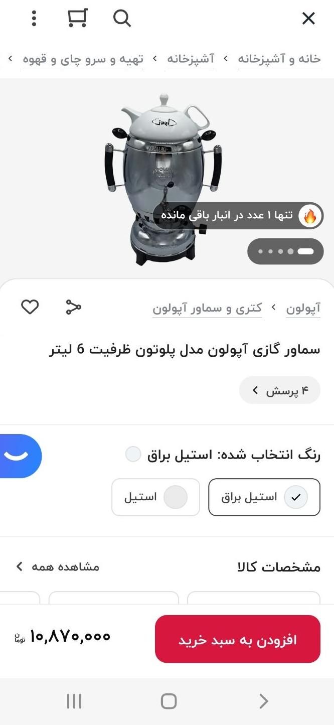 سماور ۶ لیتری آپولون( ترموکوبل)|سماور، چای‌ساز، قهوه‌ساز|ورامین, |دیوار
