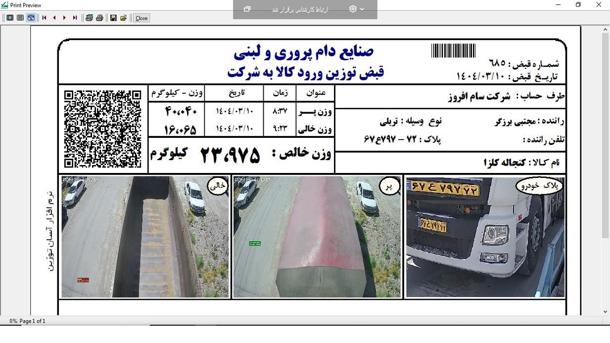 نرم افزار باسکول ویژه کارخانجات و تمام صنوف|قطعات و لوازم جانبی رایانه|ارومیه, |دیوار