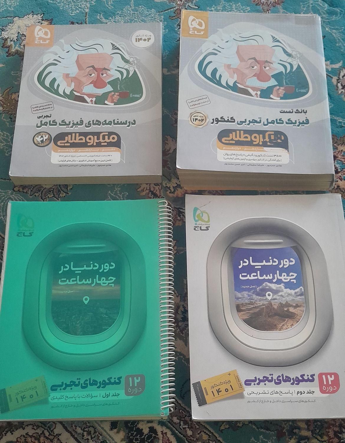 کتاب کنکور تجربی معاوضه با لوازم التحریر|کتاب و مجله آموزشی|نجف‌آباد, شهدای غربی|دیوار