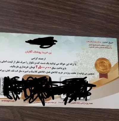 بن تخفیف خرید سیتی سنتر|کارت هدیه و تخفیف|اصفهان, دوطفلان|دیوار