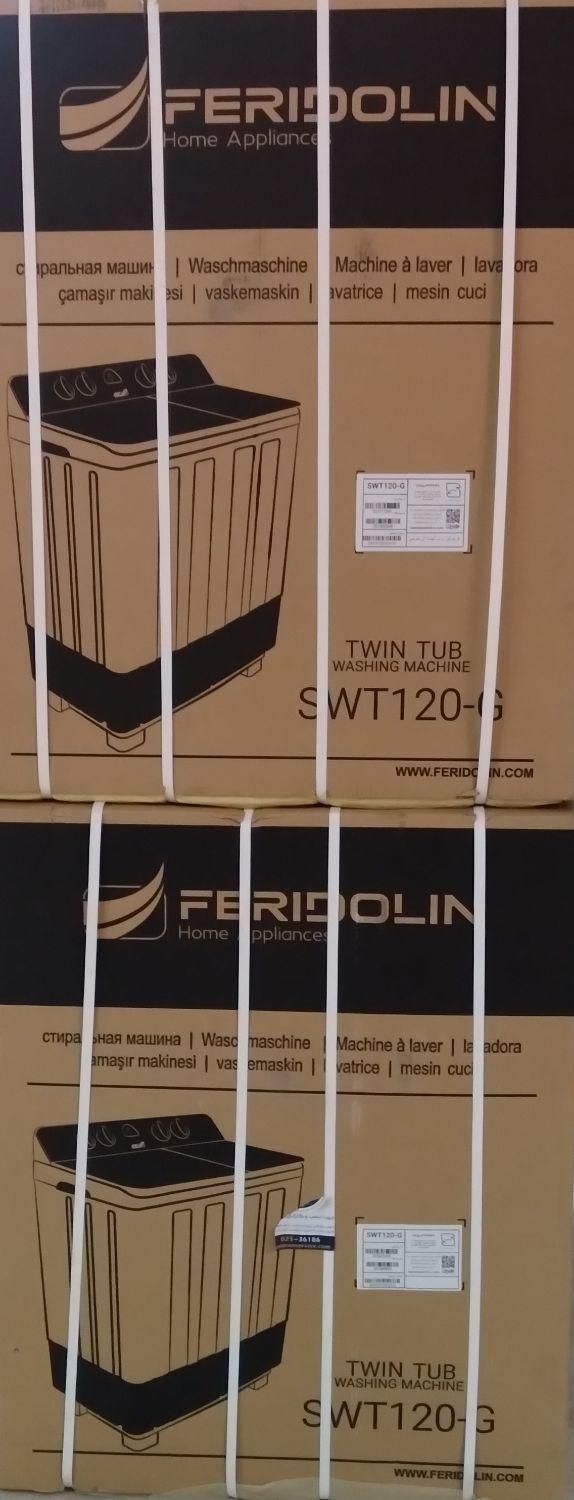 لباسشویی دو قلو 12کیلو فریدولین درب شیشه SWT120G|ماشین لباسشویی و خشککن لباس|مشهد, رضاییه|دیوار
