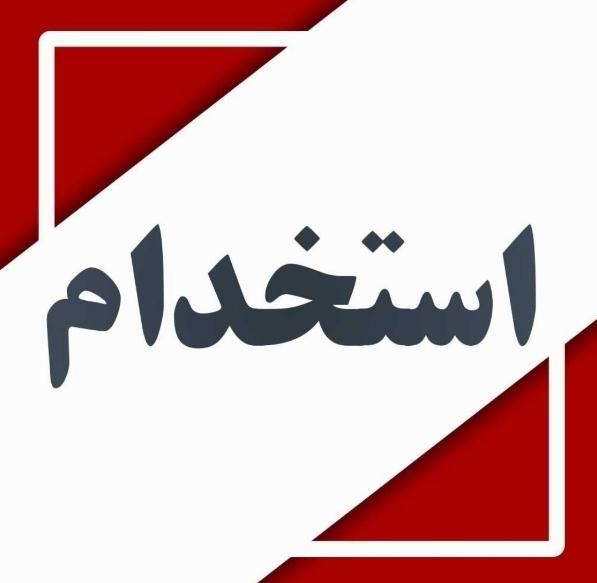منشی خانم کافی نت|استخدام رایانه و فناوری اطلاعات|مرودشت, ابوذر جنوبی|دیوار