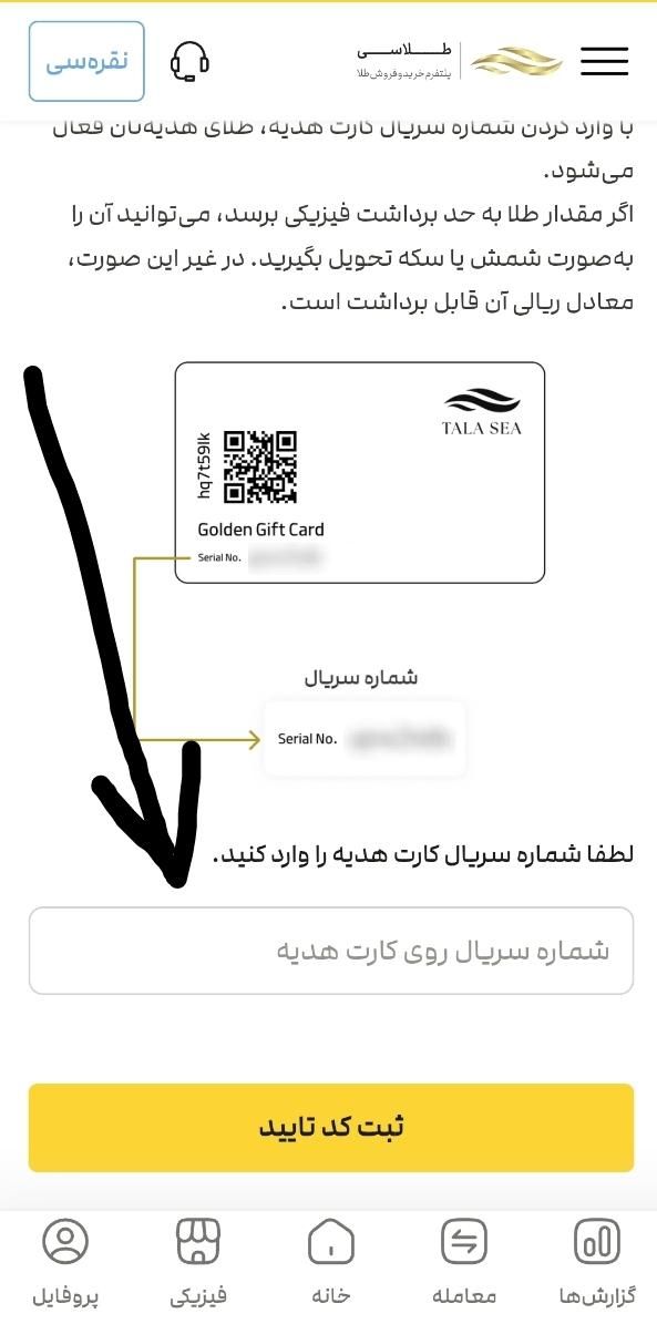 کد هدیه ۱۵ سوت طلاسی (۱۰۰ هزار تومان)|جواهرات|تهران, شهرآرا|دیوار