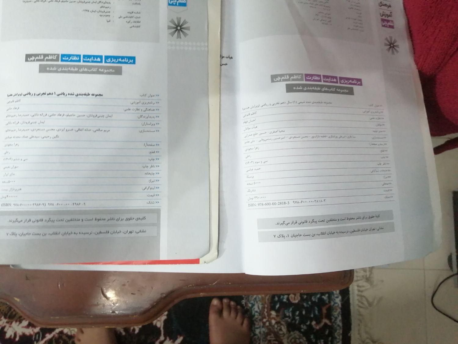 4 عدد کتاب رشته ریاضی فیزیک|کتاب و مجله آموزشی|تهران, دانشگاه علم و صنعت|دیوار