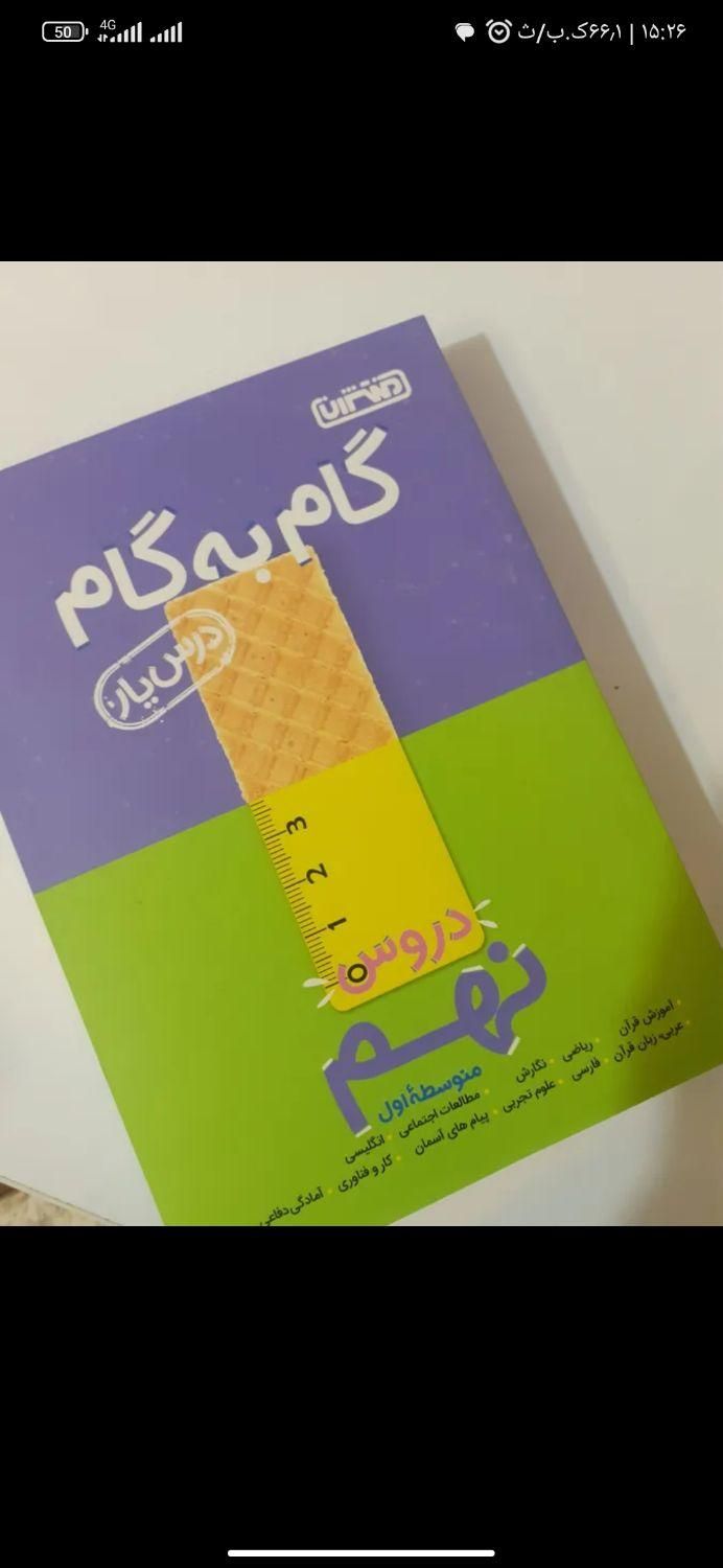 کتاب گام به گام نهم برای قبولی تیزهوشان|کتاب و مجله آموزشی|بوکان, |دیوار