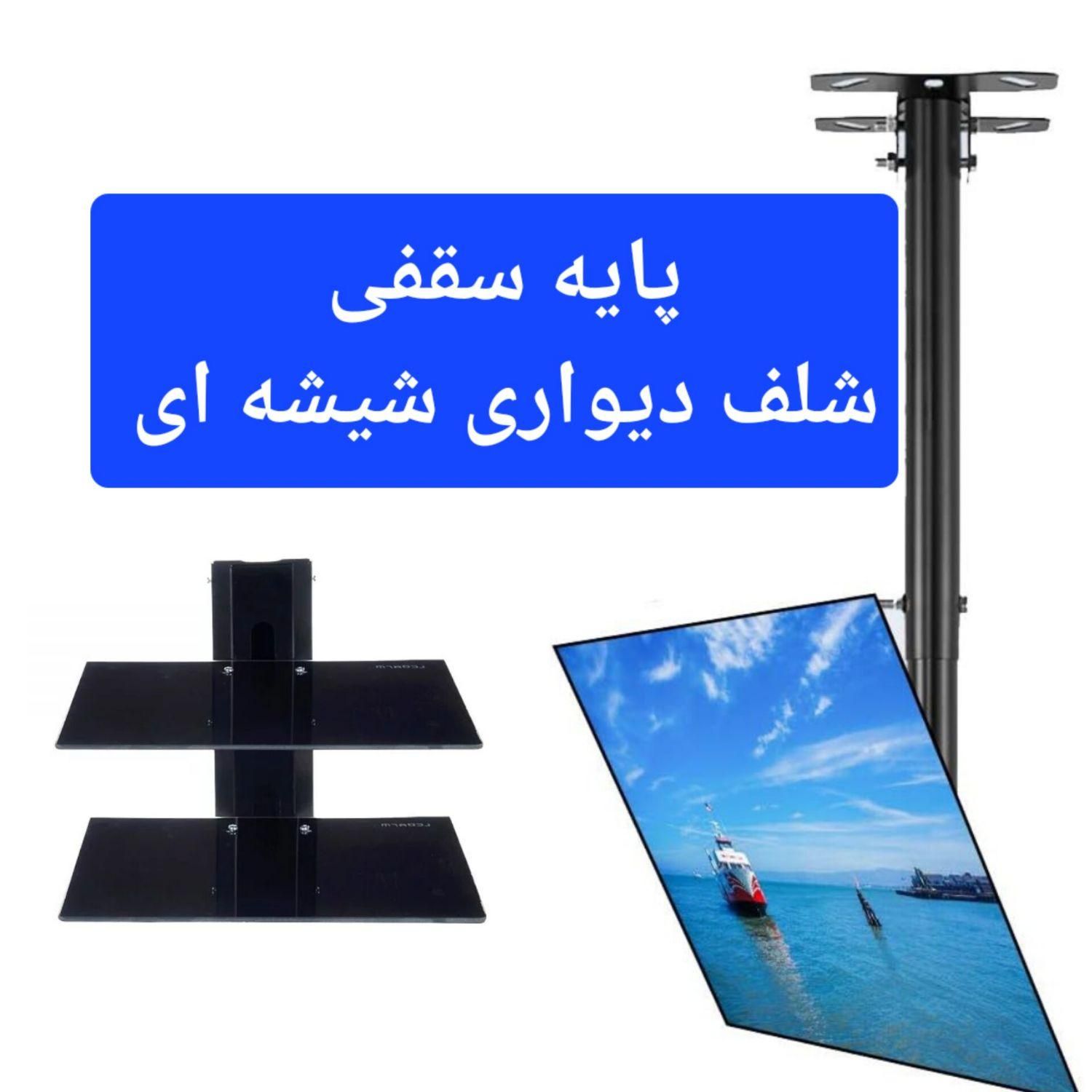 پایه دیواری تلویزیون ۳۲ الی ۱۰۰ اینچ|تلویزیون و پروژکتور|سنندج, |دیوار