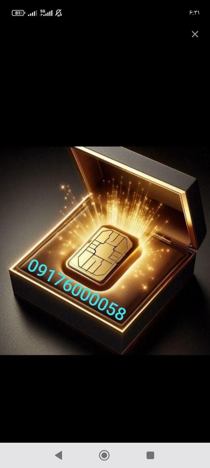 09176000058|سیم‌کارت|شیراز, شریف‌آباد|دیوار
