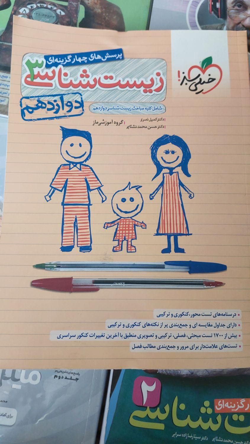کتاب کنکور ، کمک آموزشی جزوات و تست|کتاب و مجله آموزشی|تهران, طرشت|دیوار