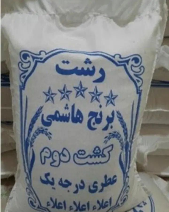 برنج هاشمی معطر کشت دو برنج امساله کیلو ۱۱۰ هزار|خوردنی و آشامیدنی|بهارستان, |دیوار