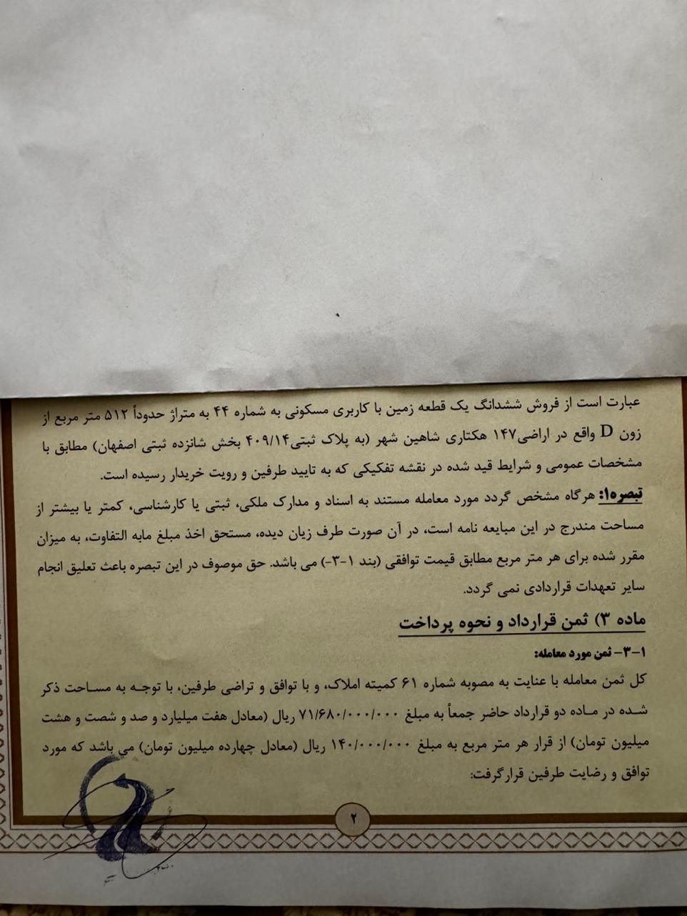 فروش زمین ۵۱۲ متری در شهرک نیایش|فروش زمین و ملک کلنگی|شاهین‌شهر, شهرک سایت|دیوار