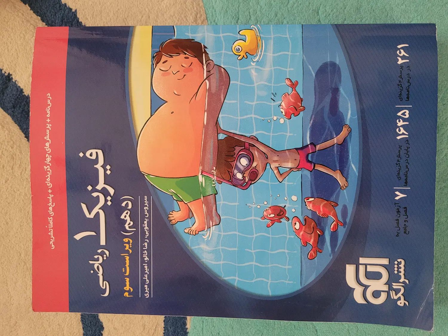 کتاب تست فیزیک دهم نشر الگو رشته ریاضی|کتاب و مجله آموزشی|تهران, بوستان شیان|دیوار