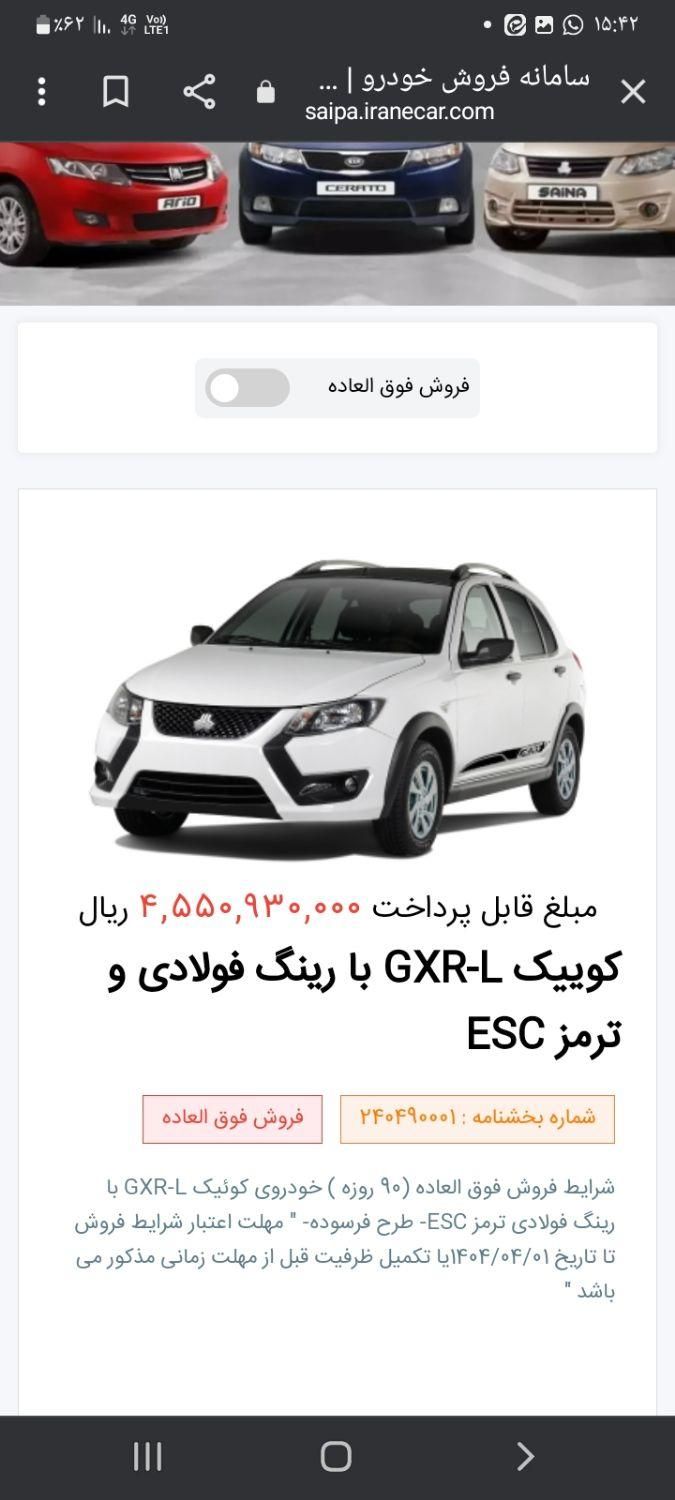 حواله کوییک GXR تیپ L، مدل ۱۴۰۴|خودرو سواری و وانت|خرم‌آباد, |دیوار