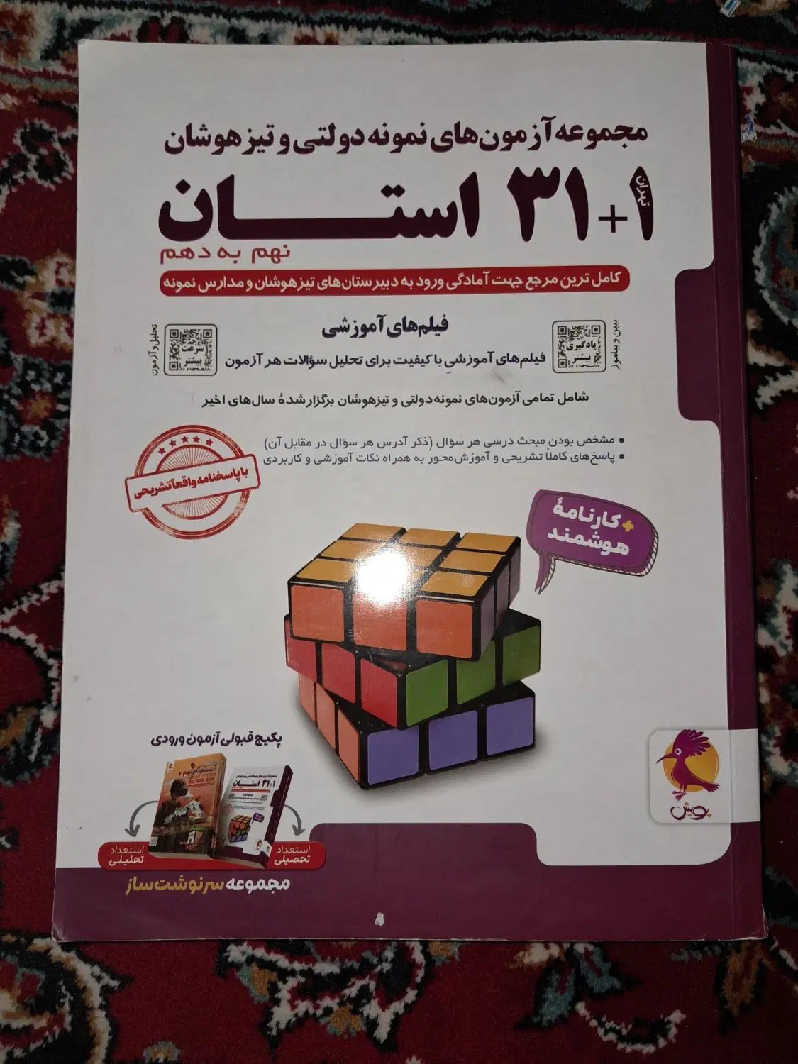 مجموعه کتاب های کمک درسی و نمونه دولتی نهم|کتاب و مجله آموزشی|اصفهان, باب الدشت|دیوار
