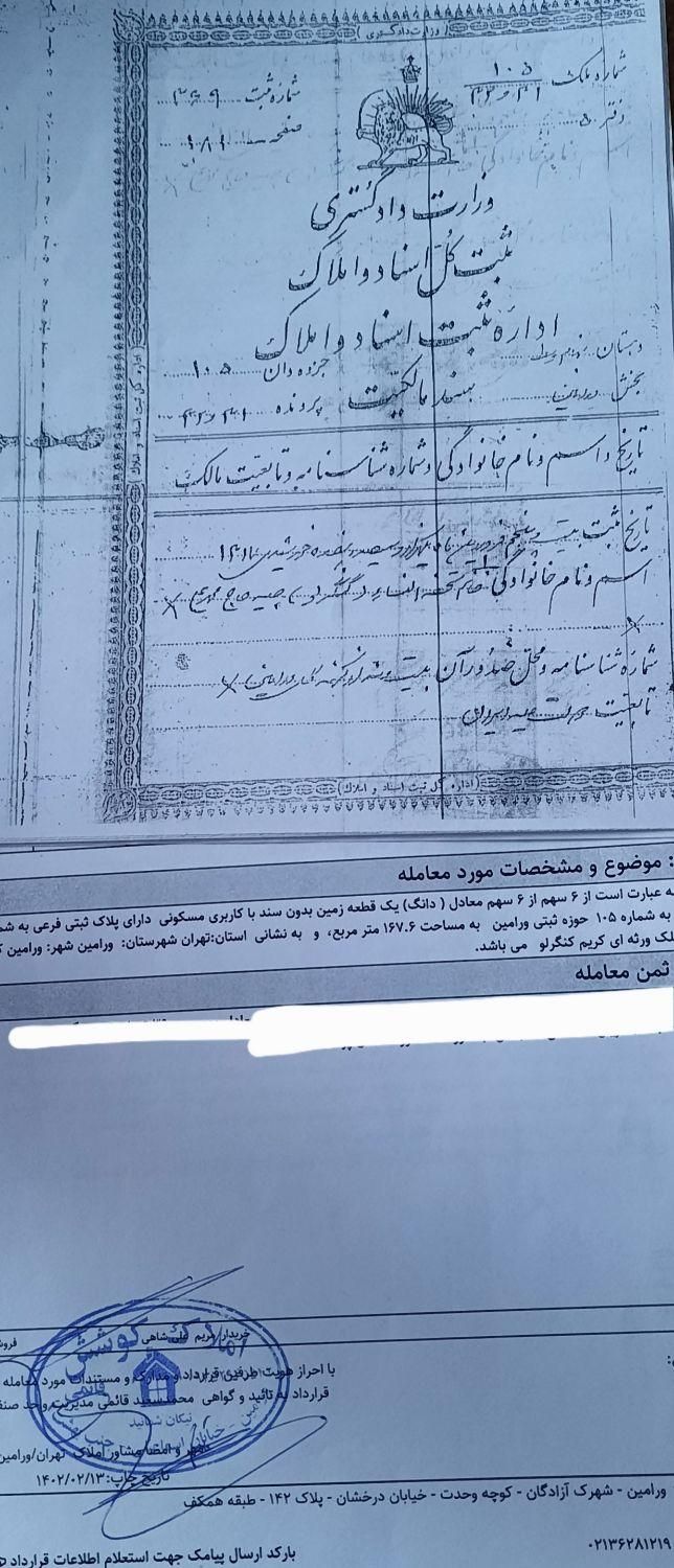 فروش زمین ۱۶۷ متری در ورامین|فروش زمین و ملک کلنگی|تهران, طوس|دیوار