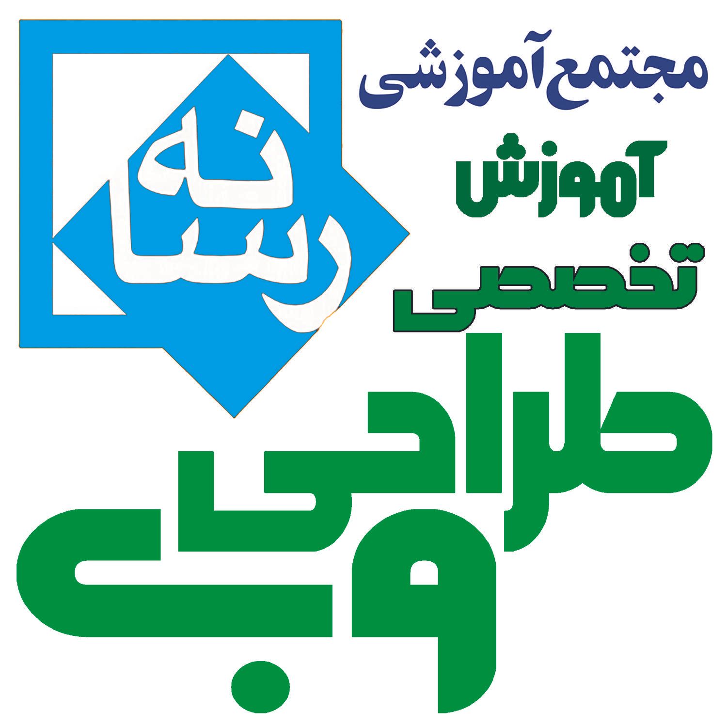 آموزشگاه آموزش طراحی وب سایت|خدمات آموزشی|قم, شهید رجایی|دیوار