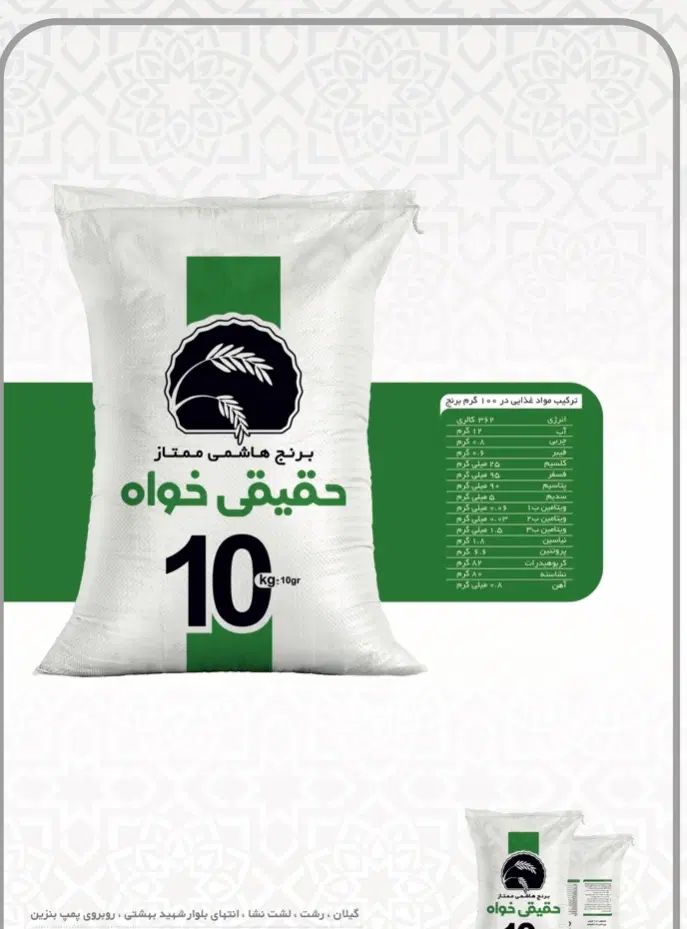 برنج|خوردنی و آشامیدنی|رشت, سعدی (تختی)|دیوار