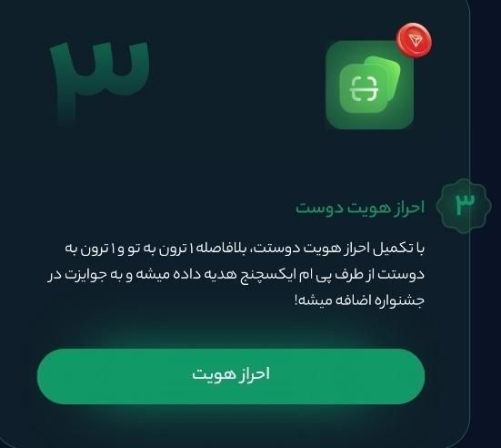 12 ترون هدیه ثبت نام در صرافی ( پی ام ایکسچنج )|کارت هدیه و تخفیف|اهواز, پادادشهر|دیوار