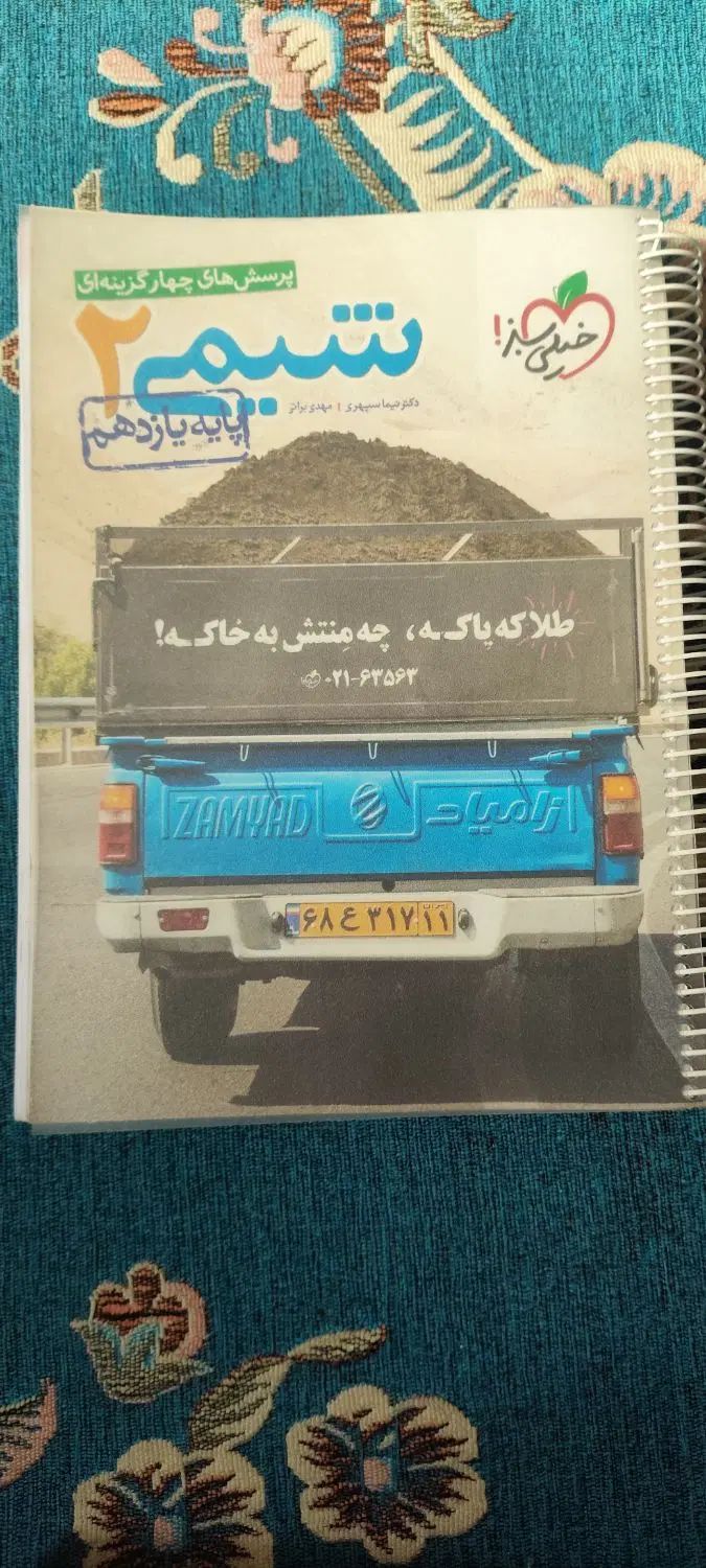 کتاب کنکور تجربی و سی دی آموزشی مجموعه مخ|کتاب و مجله آموزشی|تهران, شهرک طالقانی|دیوار