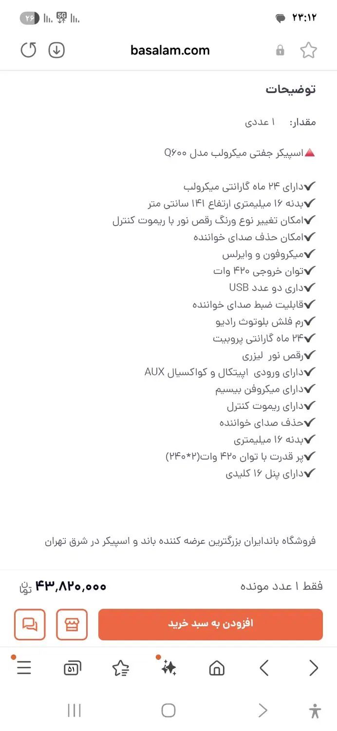اسپیکر Dj میکرولب Q600|سیستم صوتی خانگی|مشهد, توس (بلوار توس)|دیوار
