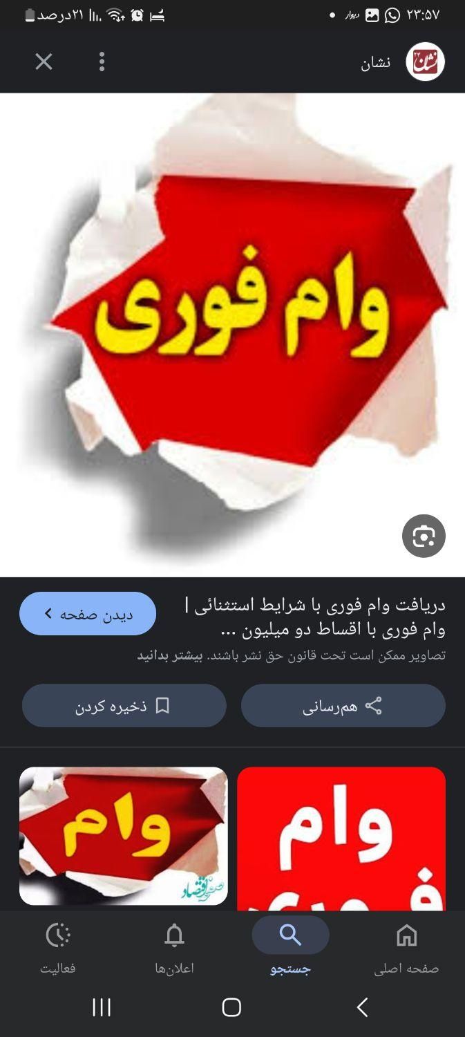 نیازمند وام هستم سفته الکترونیکی هم میتونم بدم|فعالیت داوطلبانه|کوهسار (البرز), |دیوار