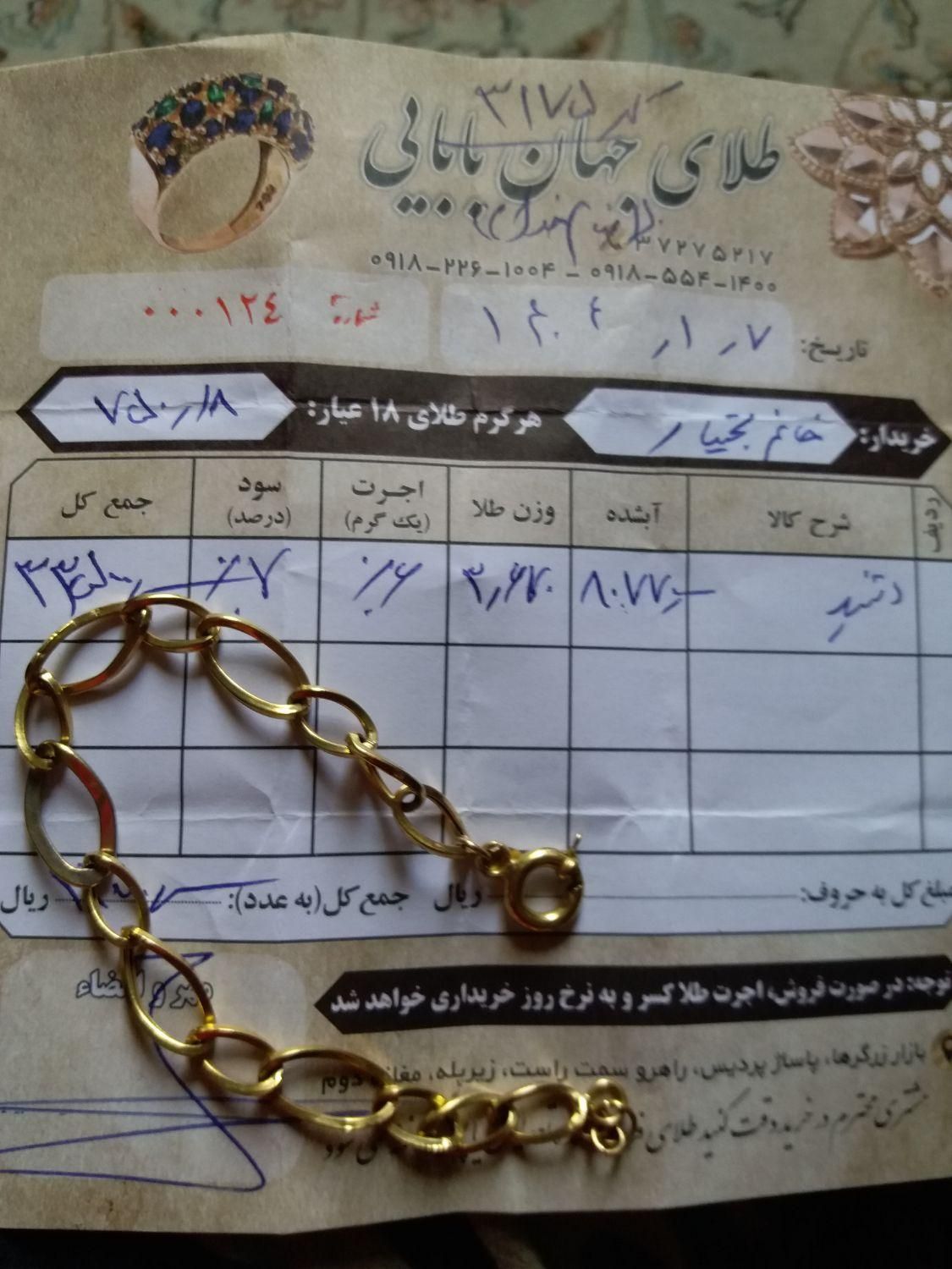 دستبند طلا|جواهرات|کرج, گلشهر|دیوار