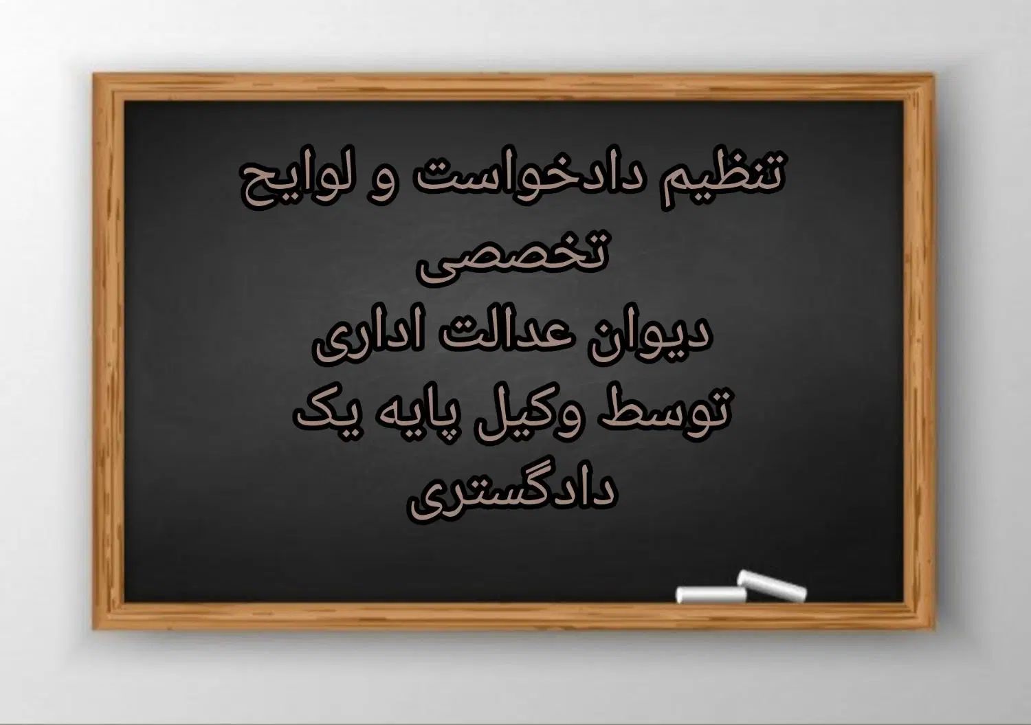 مشاوره حقوقی تخصصی دیوان عدالت اداری|خدمات مالی، حسابداری، بیمه|تهران, دریاچه شهدای خلیج فارس|دیوار