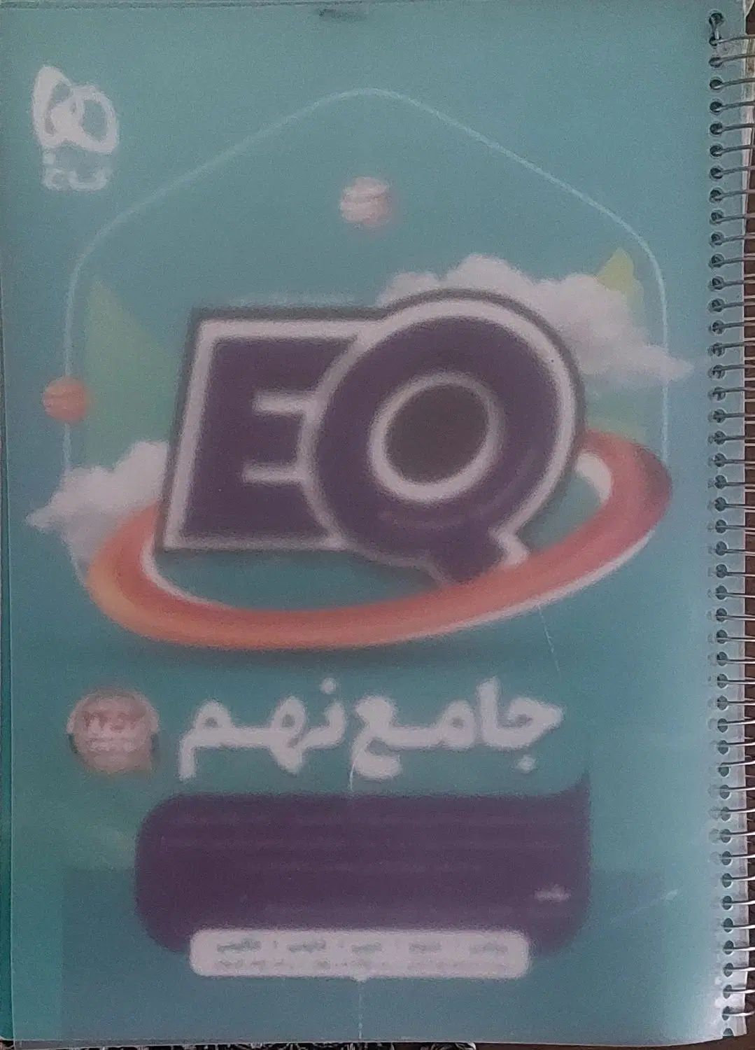 کتاب EQ  نهم|کتاب و مجله آموزشی|تهران, سبلان (لشگر)|دیوار