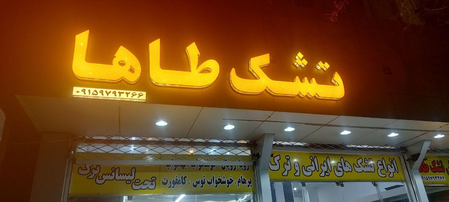 تشک  باکس طاها آدرس نبش اندیشه 6|تشک تختخواب|مشهد, شهرک رازی (شهرک غرب)|دیوار