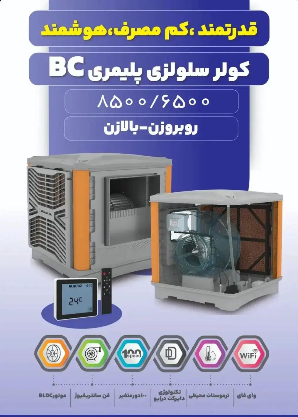 سوپر کولر های پلیمری سلولزی نیرو تهویه البرز|کولر آبی|تهران, میرداماد|دیوار