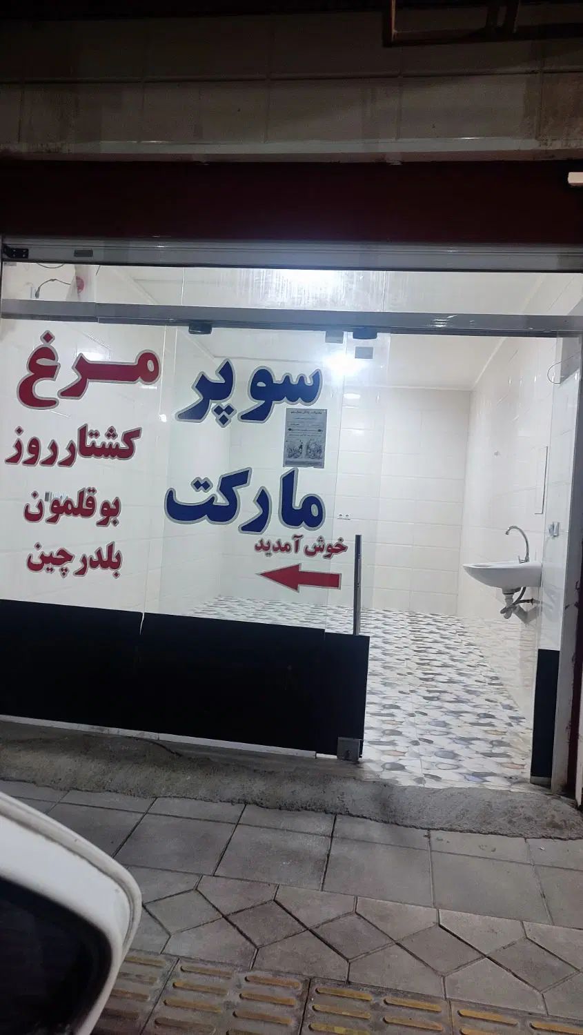 اجاره مغازه 25متر مجهز و پاخور خوب سر خیابان اصلی|اجارهٔ مغازه و غرفه|رامهرمز, |دیوار