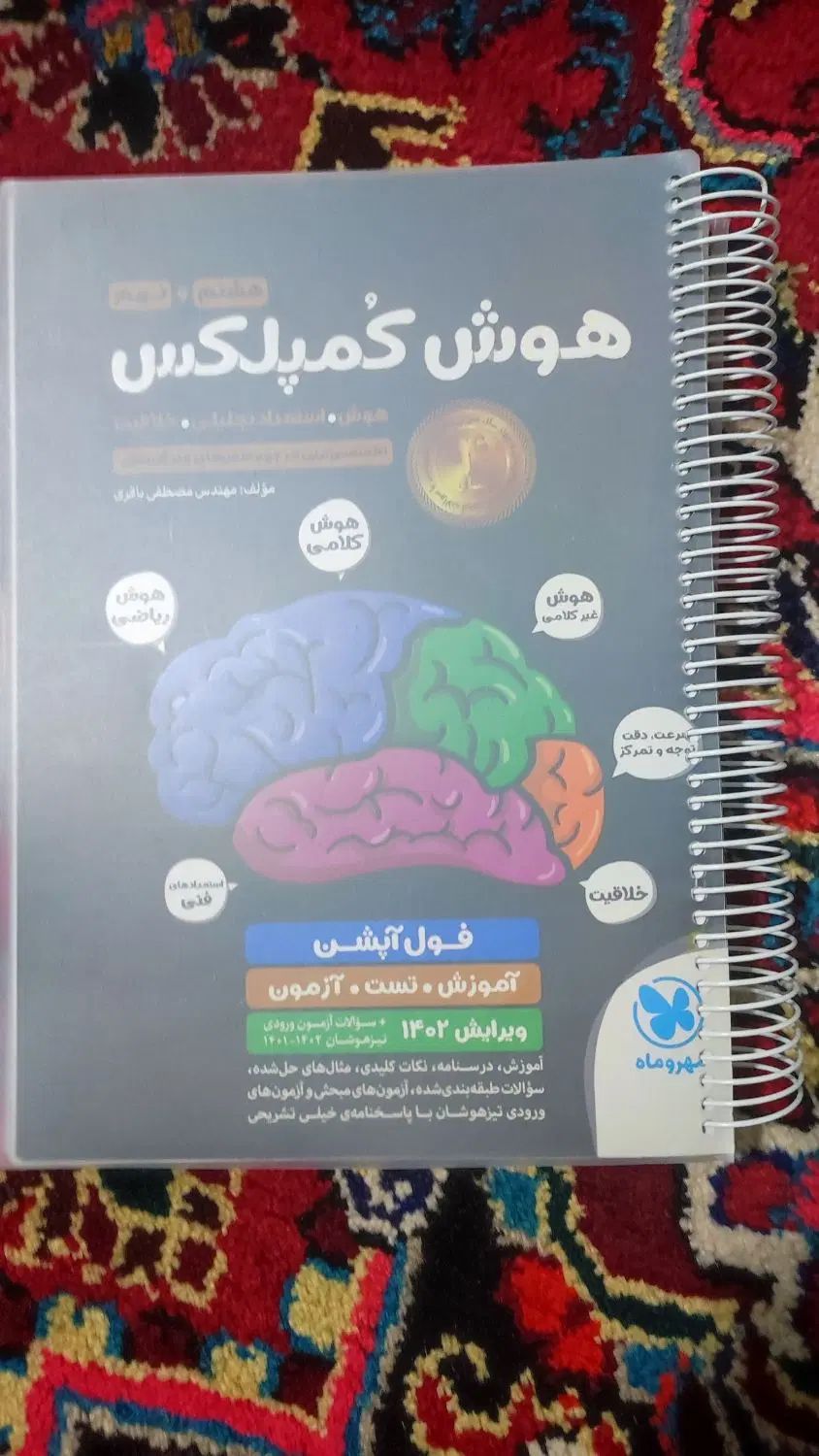 کتاب تیزهوشان هوش کمپلکس و علوم نهم تیزهوشان|کتاب و مجله آموزشی|تبریز, |دیوار