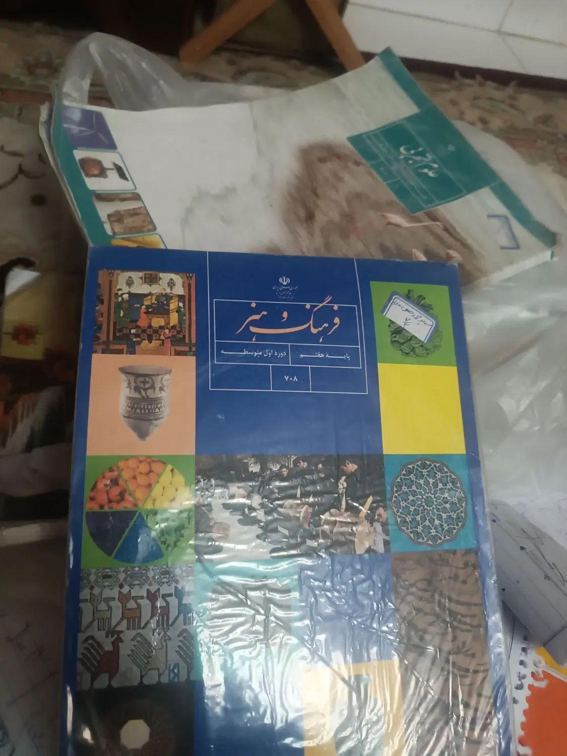 کتاب درسی هفتم|کتاب و مجله آموزشی|تهران, مدائن|دیوار
