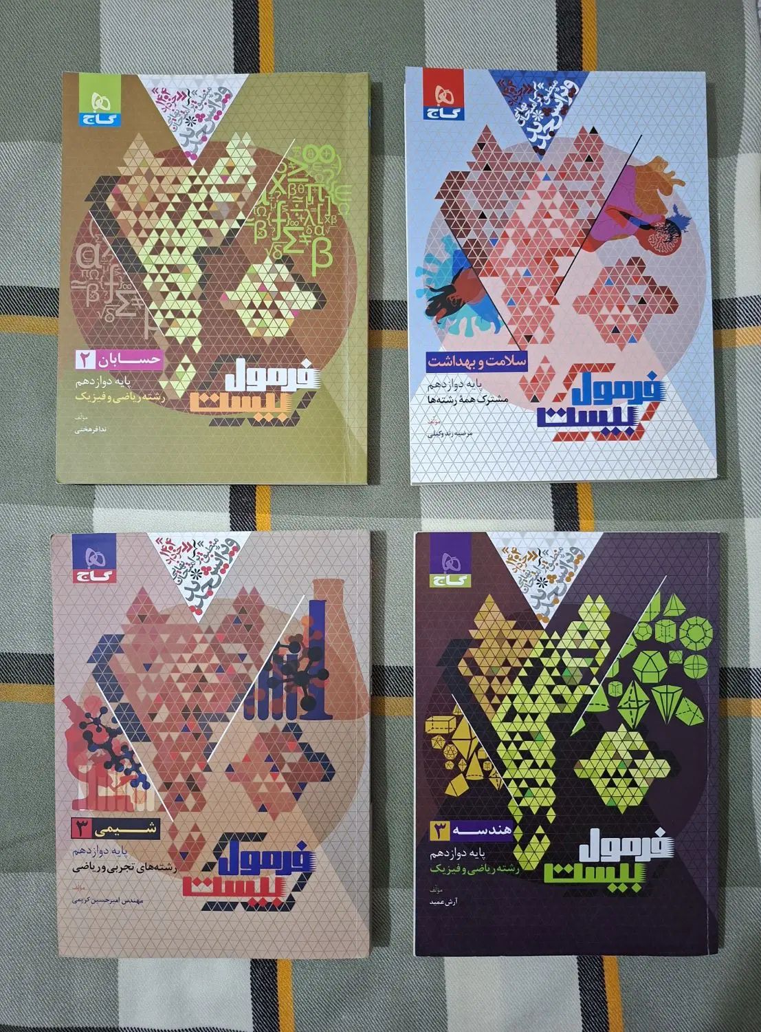 «کتاب‌های فرمول ۲۰ گاج دوازدهم ریاضی ۱۴۰۳»|کتاب و مجله آموزشی|کرج, بنیاد|دیوار