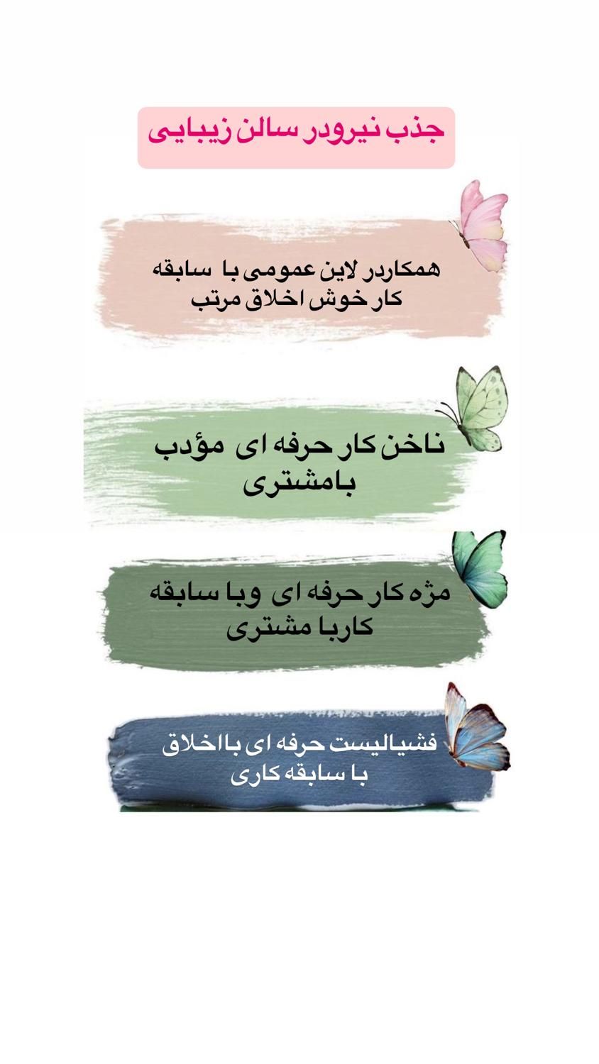 جذب نیرو درسالن گیسوطلا لطفا مبتدی ها پیام نگذارید|استخدام درمانی، زیبایی، بهداشتی|لنگرود, |دیوار