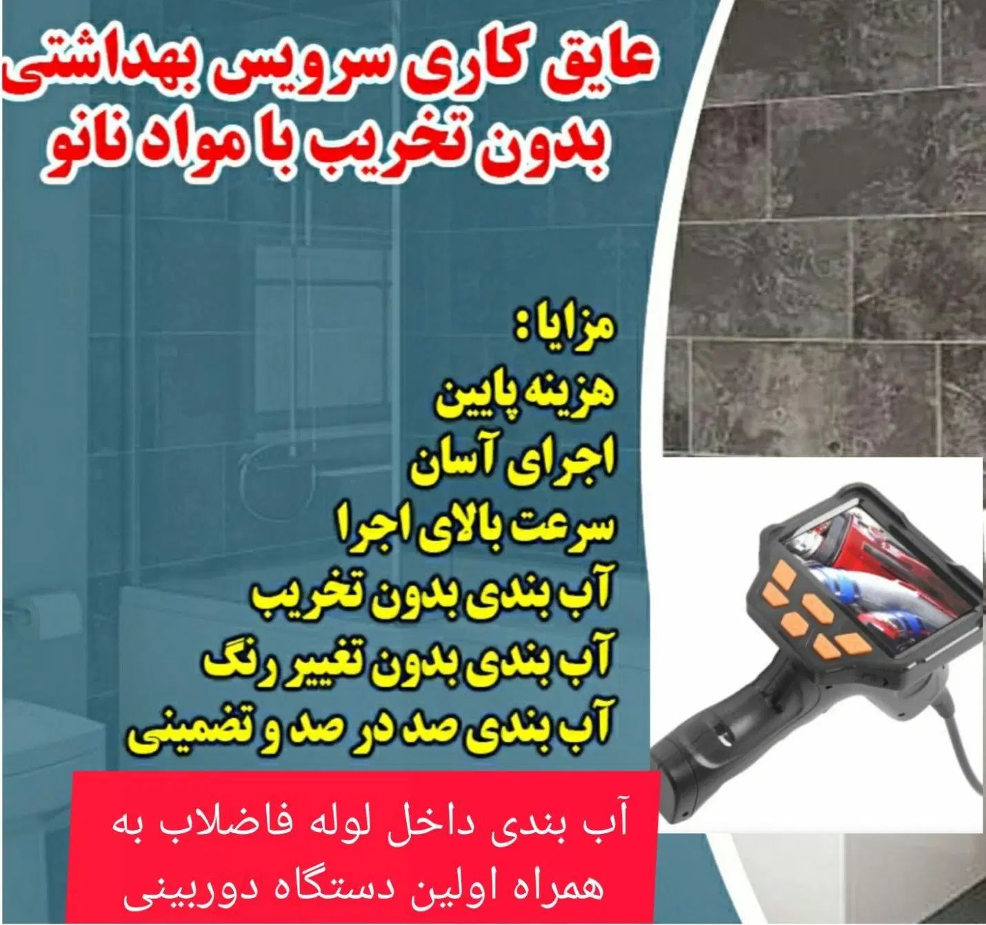 رفع نم بدون خرابی با ضمانت تشخیص با دستگاه دوربینی|خدمات پیشه و مهارت|نیشابور, هفده شهریور|دیوار