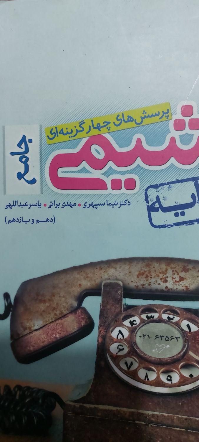 شیمی خیلی سبز جامع دهم یازدهم|کتاب و مجله آموزشی|تهران, ارامنه|دیوار