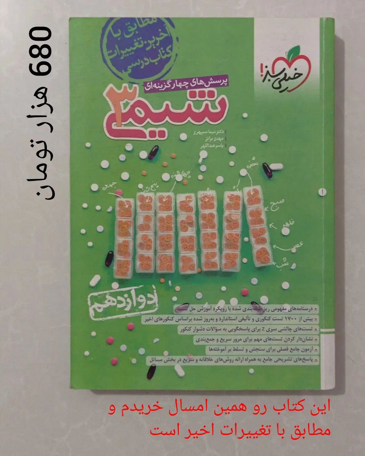 کتاب فیزیک شیمی هندسه حسابان زبان رشته ریاضی|کتاب و مجله آموزشی|خمینی‌شهر, |دیوار