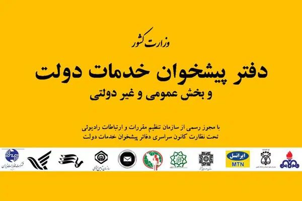 استخدام نیروی خدمات پست در دفتر پیشخوان دولت|استخدام اداری و مدیریت|تهران, عباس‌آباد|دیوار
