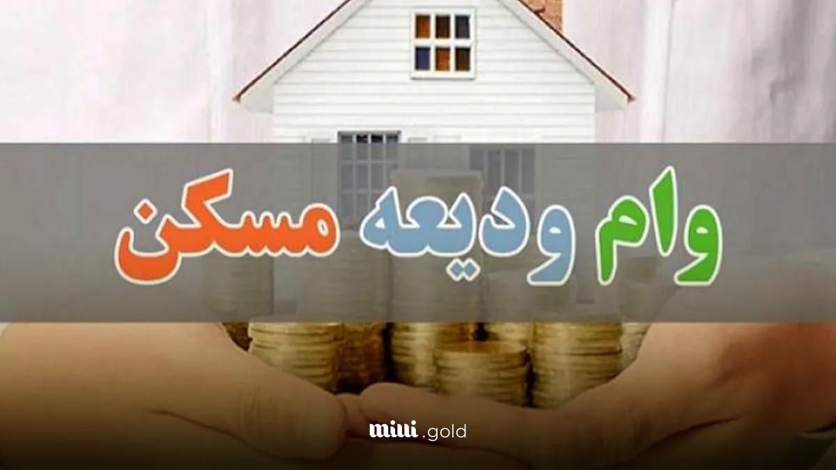 ودیعه وام مستاجری|خدمات مالی، حسابداری، بیمه|ورامین, ورامین|دیوار